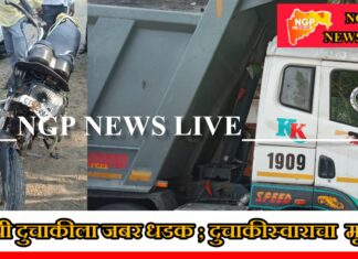 कुही : ट्रकची दुचाकीला धडक ; चालकाचा उपचारादरम्यान मृत्यू