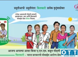 किलकारी आरोग्य योजना ठरतेय माता-बालकांसाठी आरोग्याची जीवनरेषा किलकारी आरोग्य योजना