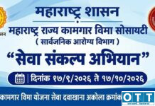 रामदासपेठेतील राज्य कामगार विमा सेवा दवाखान्यात ‘सेवा संकल्प अभियान’ Akola