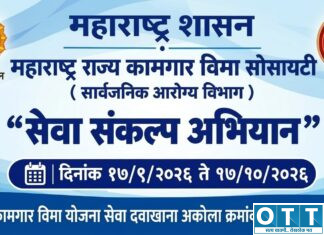 रामदासपेठेतील राज्य कामगार विमा सेवा दवाखान्यात ‘सेवा संकल्प अभियान’ Akola